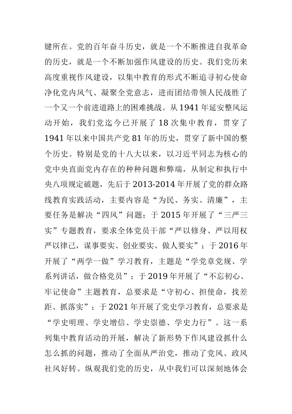党委书记在整顿工作作风推进巡视整改工作会议上的讲话.docx_第2页