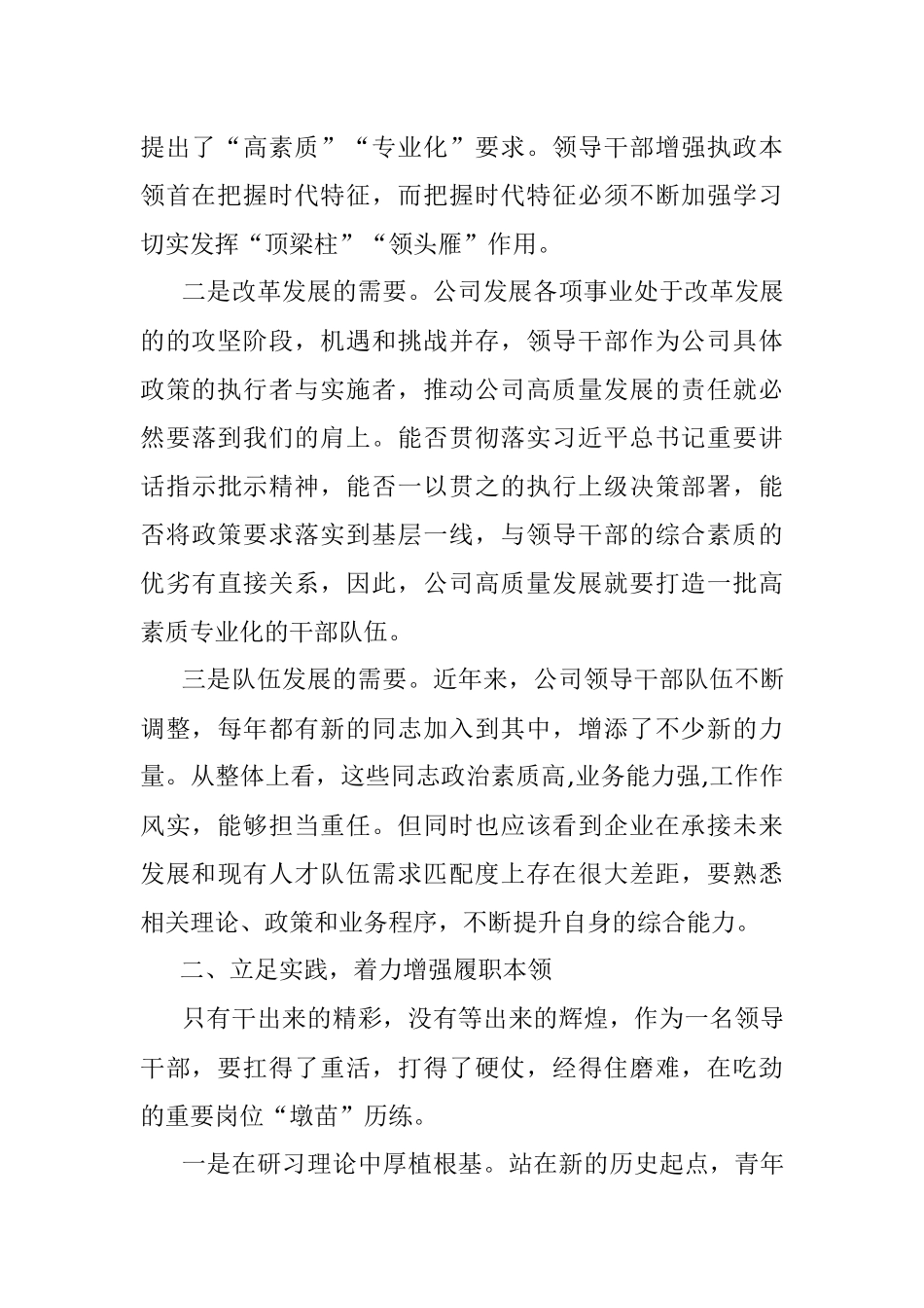 党委书记在青年干部培训班上的讲话.docx_第2页