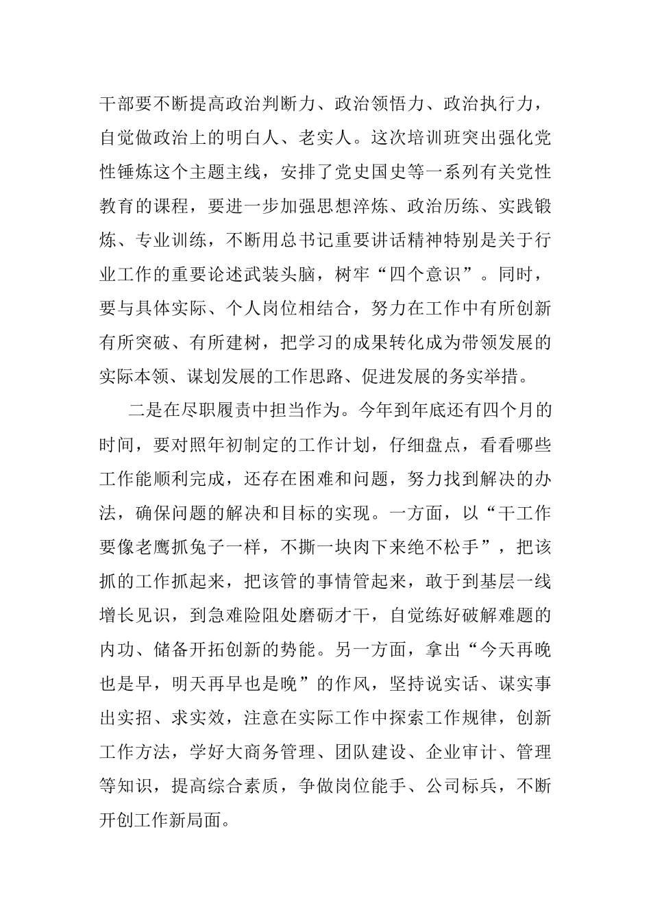 党委书记在青年干部培训班上的讲话.docx_第3页