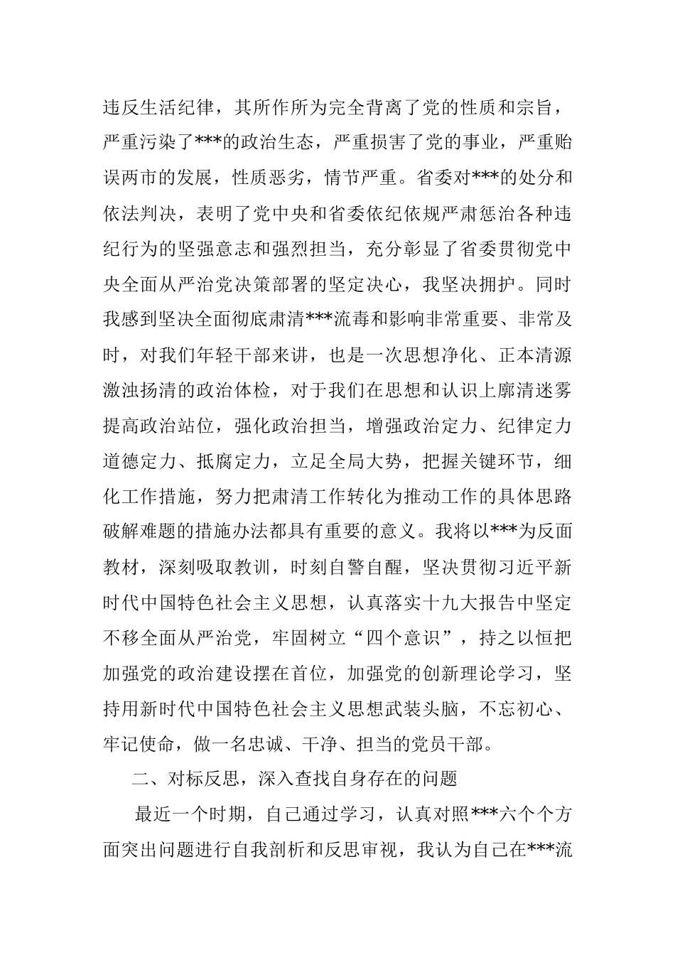 党委副书记肃清X流毒和影响专题民主生活会个人对照检查材料.docx_第2页