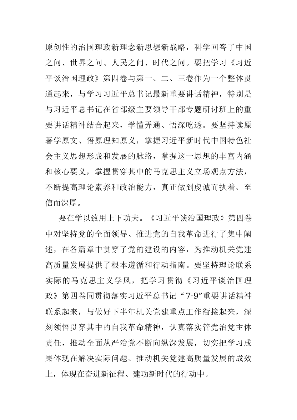 党支部书记学习部署会讲话提纲.docx_第2页