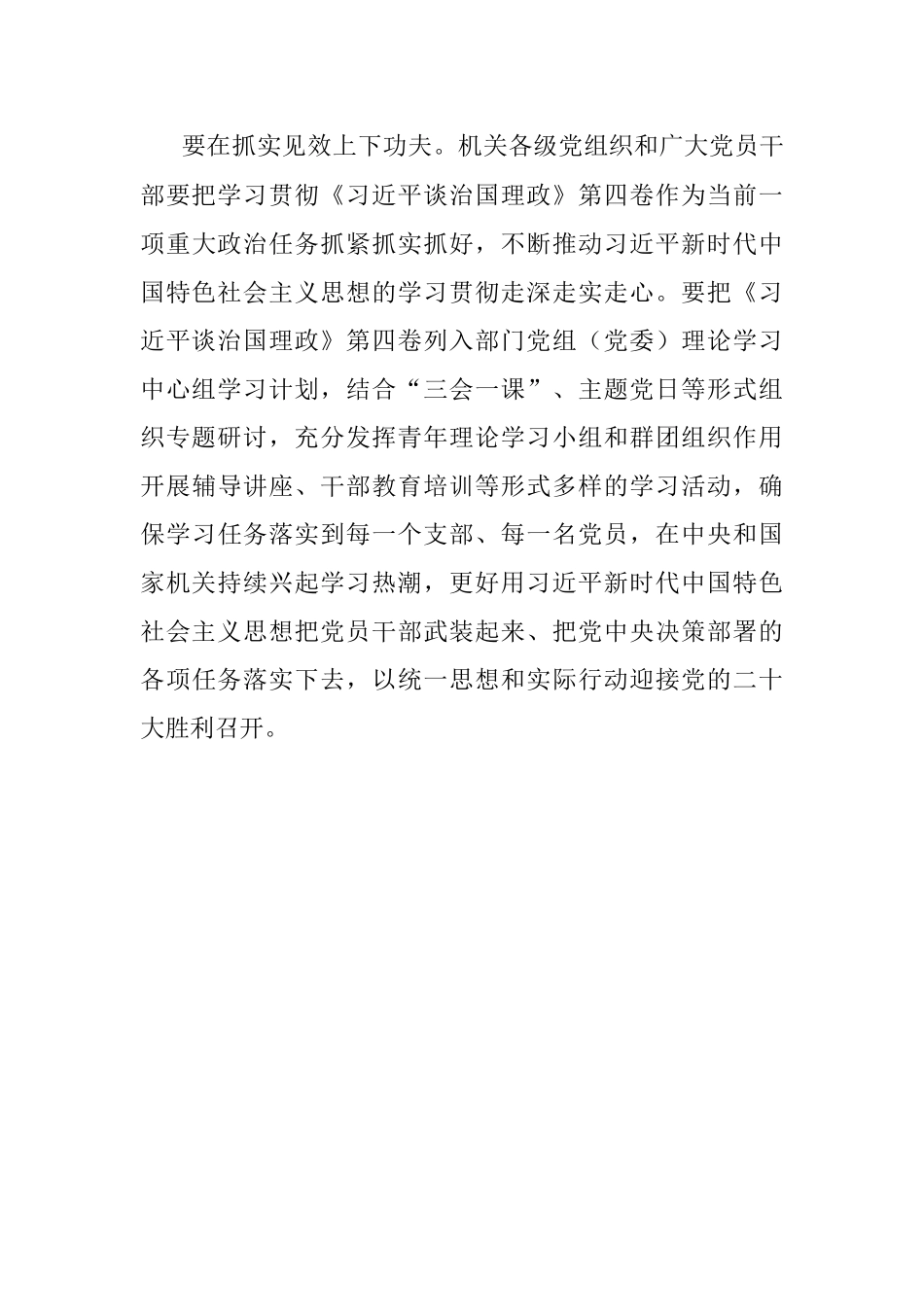 党支部书记学习部署会讲话提纲.docx_第3页