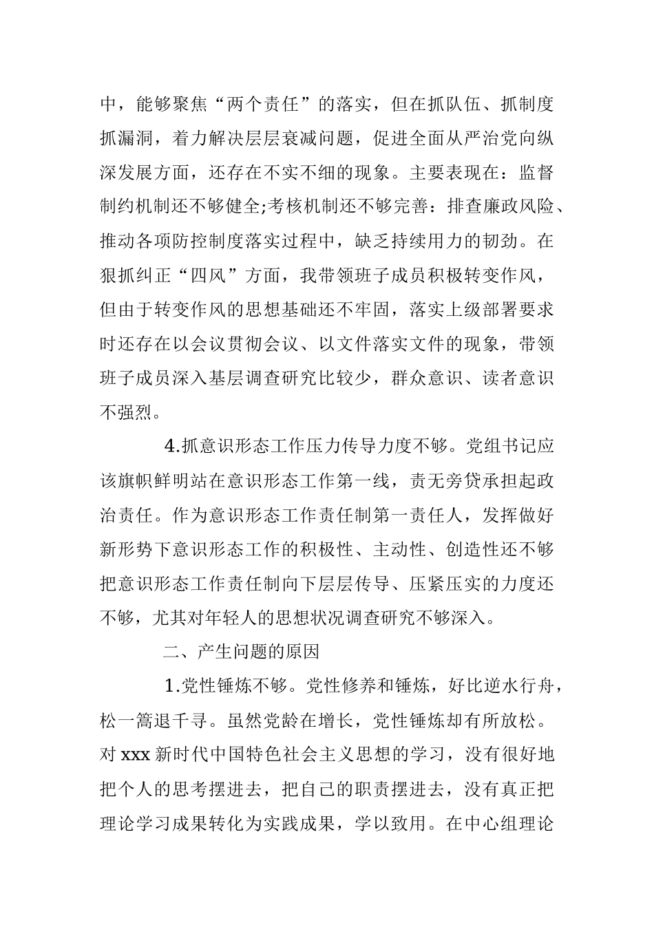 党组书记巡察整改专题民主生活会个人对照检查材料_1.docx_第3页