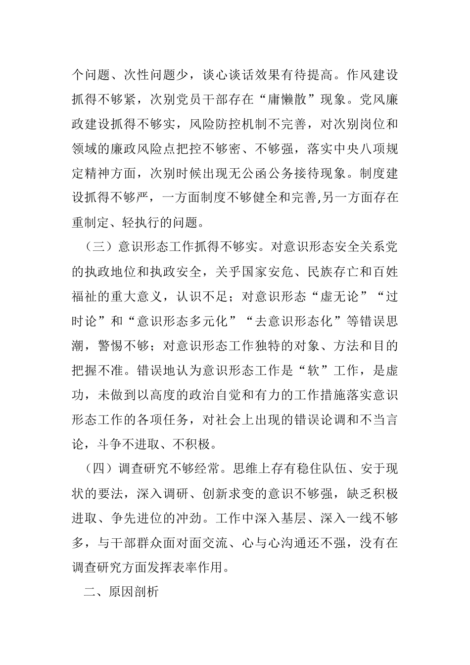 党委书记巡视整改专题民主生活会个人对照检查材料.docx_第2页