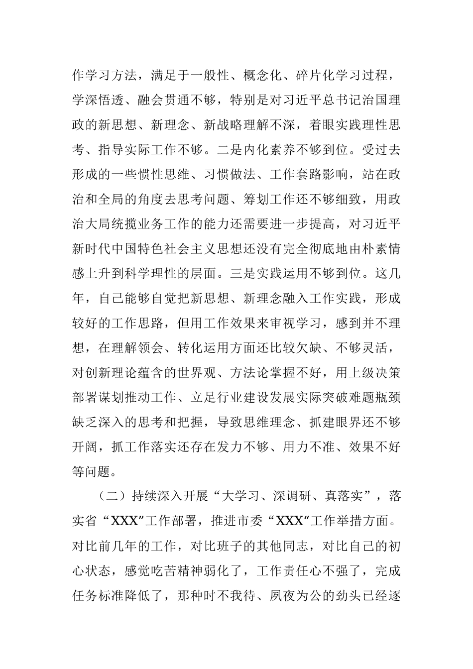 党委班子成员“落实全面从严治党”专题民主生活会对照检查材料.docx_第2页