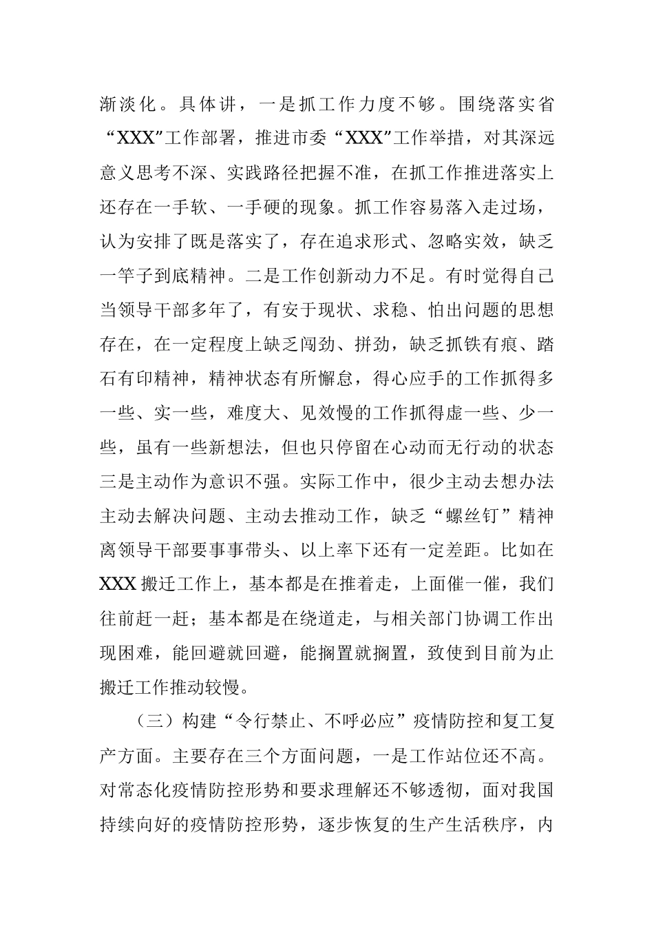 党委班子成员“落实全面从严治党”专题民主生活会对照检查材料.docx_第3页