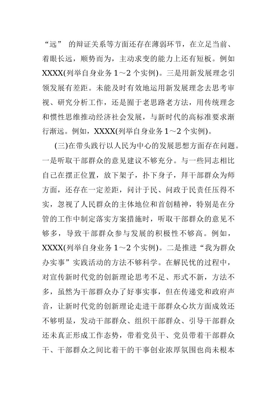 党委班子成员2021年度党史学习教育专题五个带头民主生活会对照检查材料.docx_第3页