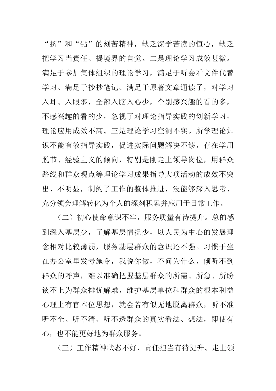 党委班子成员党史学习教育专题民主生活会个人对照检查材料范文检视剖析材料发言提纲.docx_第2页