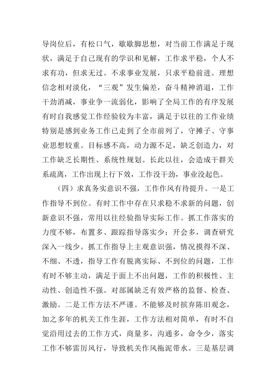 党委班子成员党史学习教育专题民主生活会个人对照检查材料范文检视剖析材料发言提纲.docx_第3页