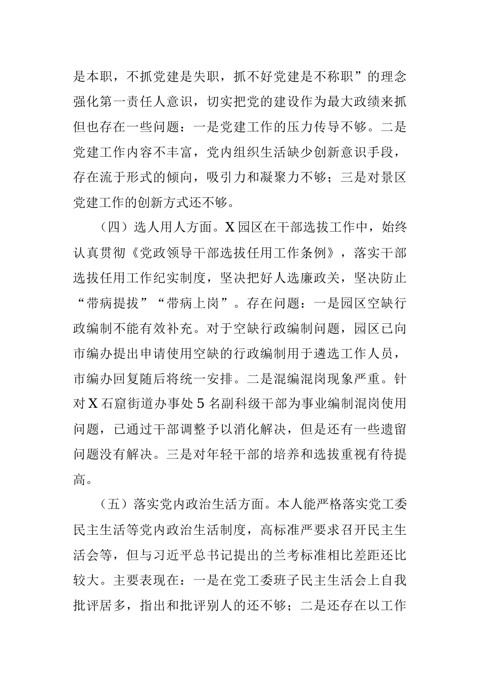 党工委书记中央巡视整改专题民主生活会个人对照检查材料.docx_第3页