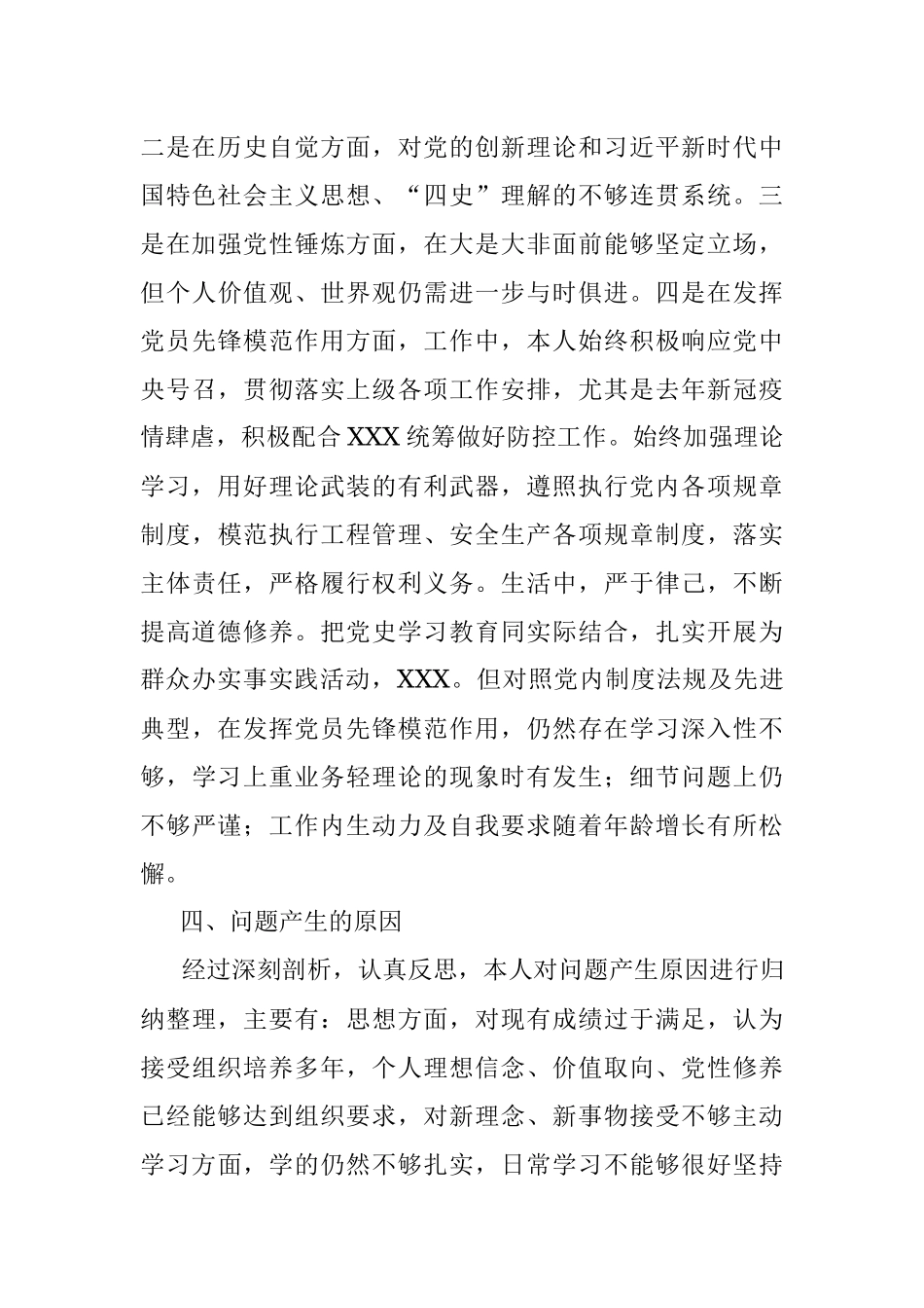 党总支班子成员党史学习教育专题组织生活会对照检视材料.docx_第3页