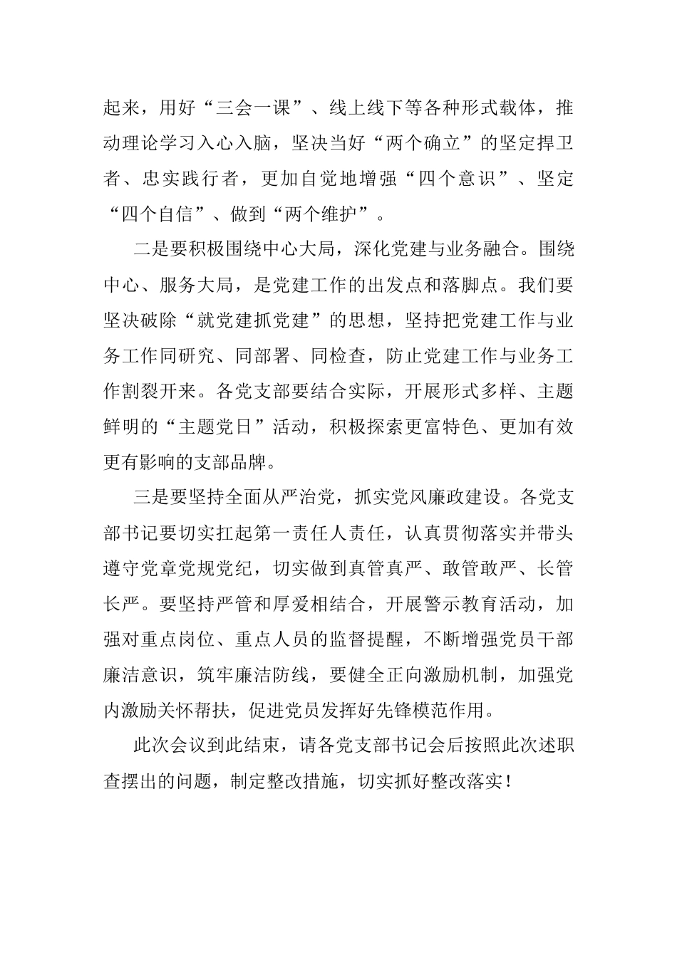 党支部书记述职评议主持词.docx_第3页