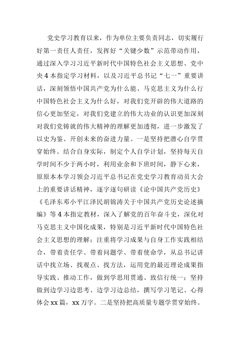 党支部书记党史学习教育组织生活会个人对照检查材料范文.docx_第3页