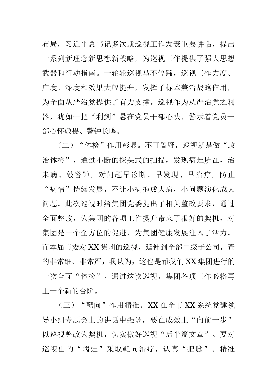 党委副书记巡视整改专题民主生活会发言提纲.docx_第2页