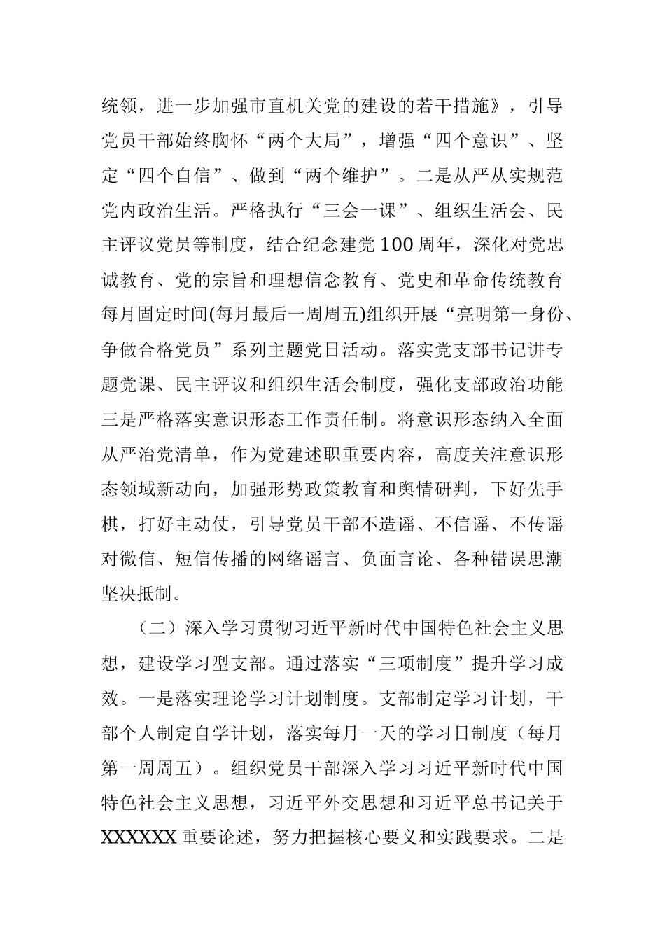 党支部专题组织生活会对照发言提纲.docx_第2页