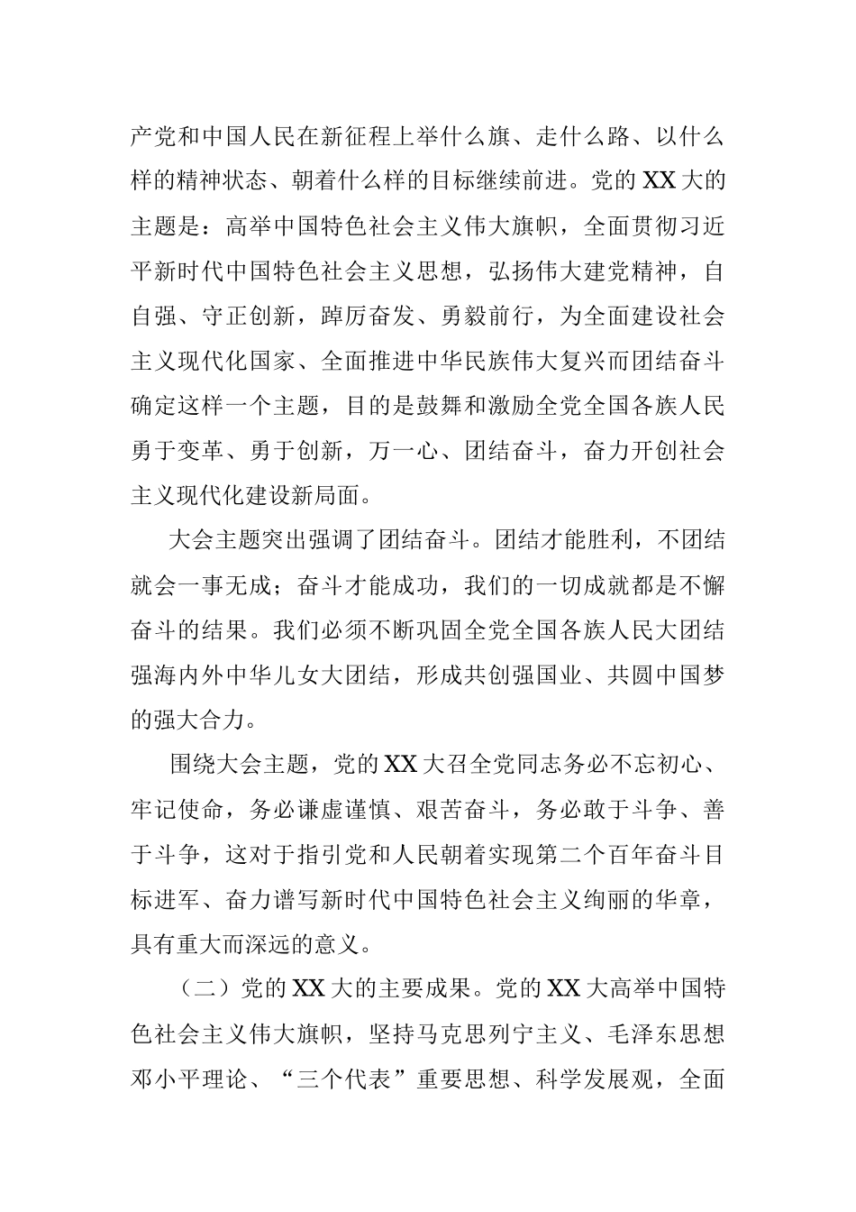 党的二十大精神宣讲提纲.docx_第2页