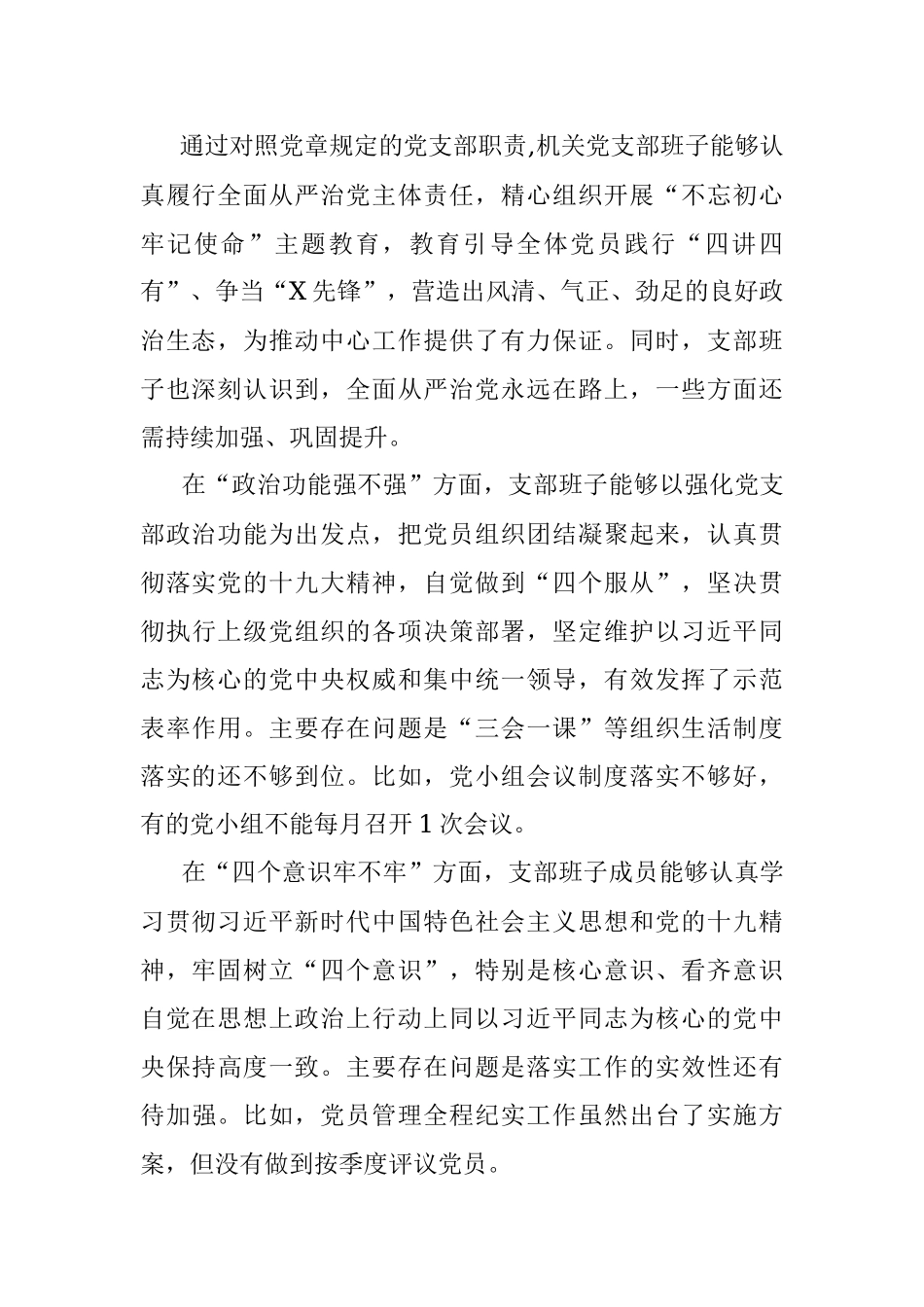 党支部对照检查情况汇报.docx_第2页