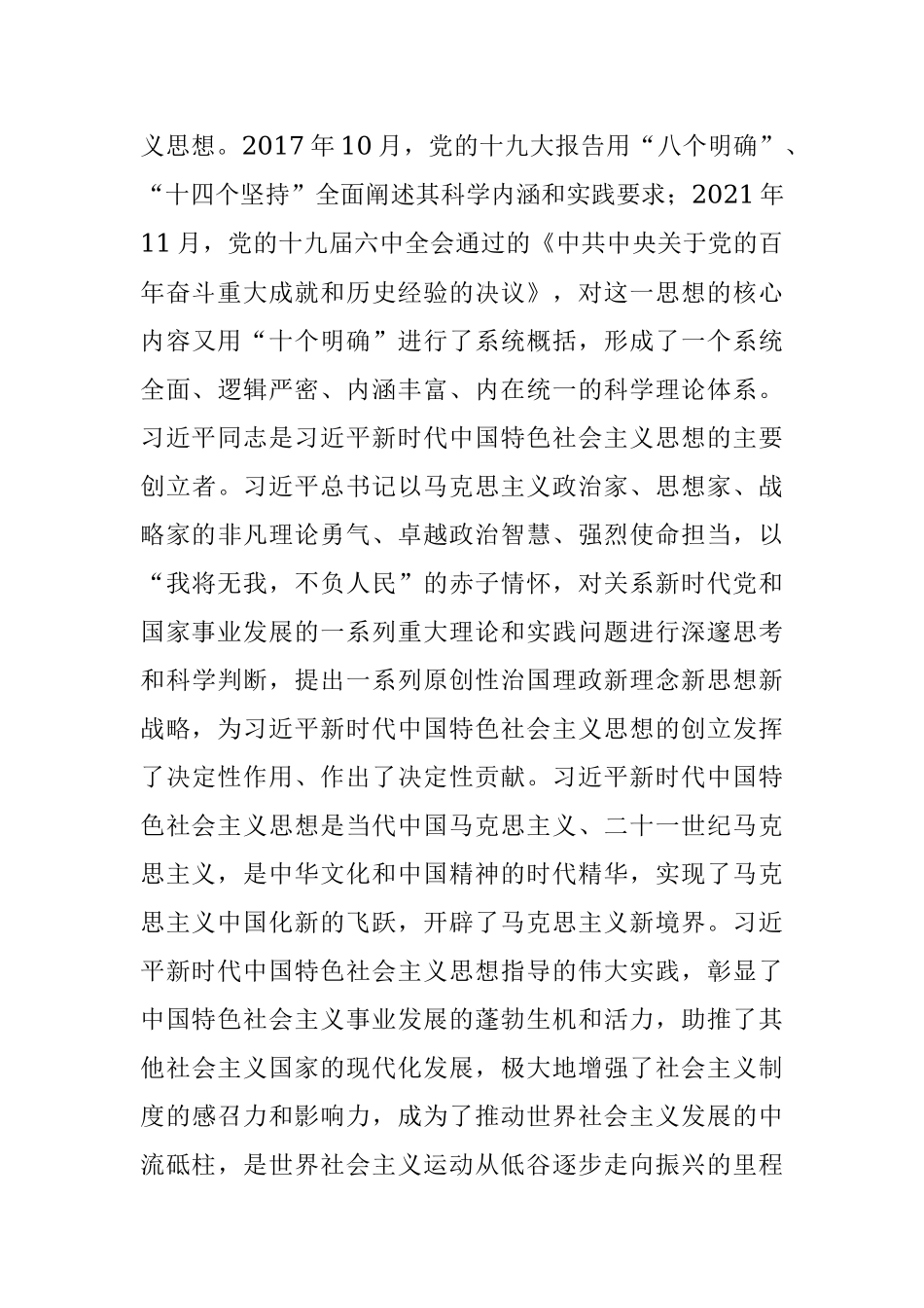 党校校长中心组学习研讨发言.docx_第3页
