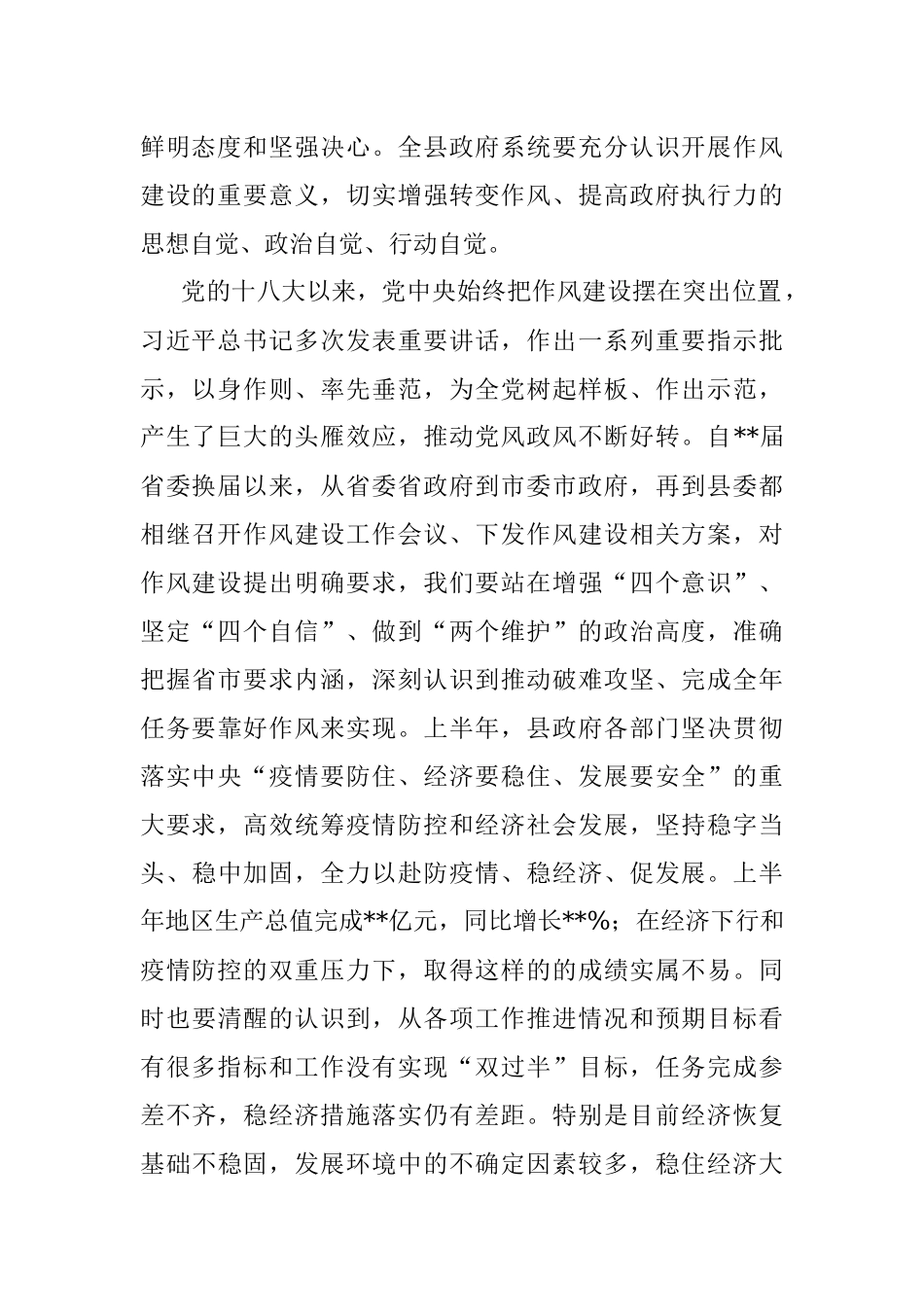 全县政府系统作风建设讲话.docx_第2页