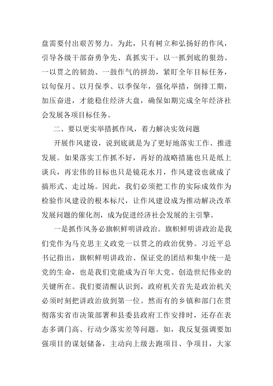 全县政府系统作风建设讲话.docx_第3页