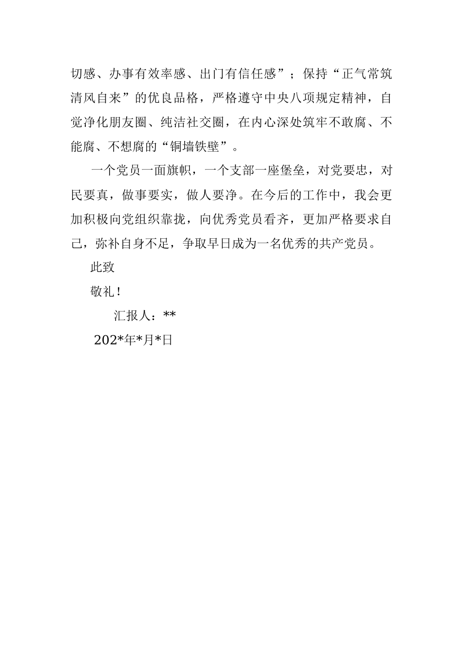入党积极分子思想汇报（基层执法人员）.docx_第3页