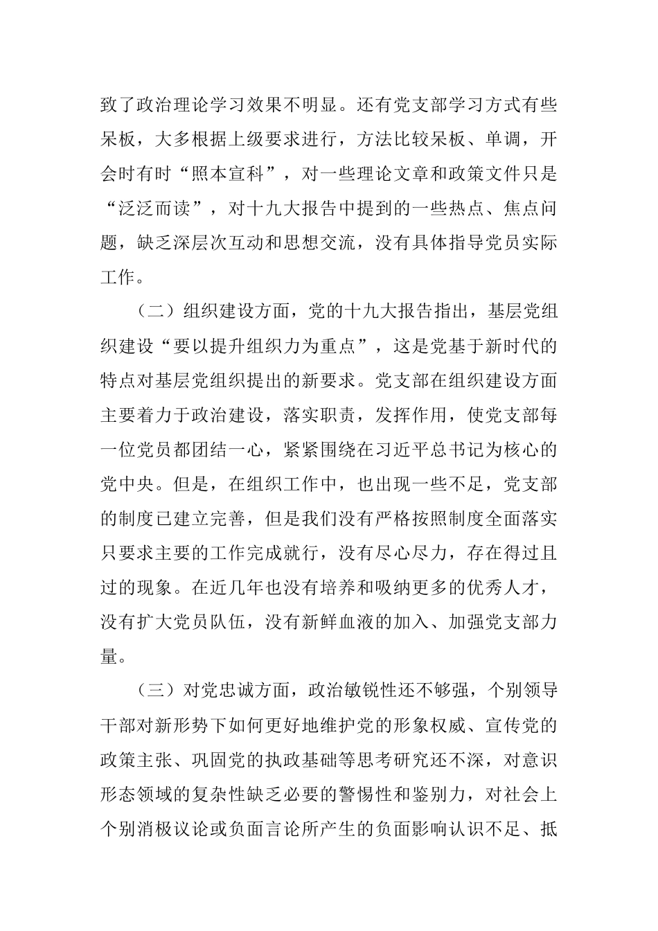 党支部班子组织生活会对照检查材料（集团公司）.docx_第2页