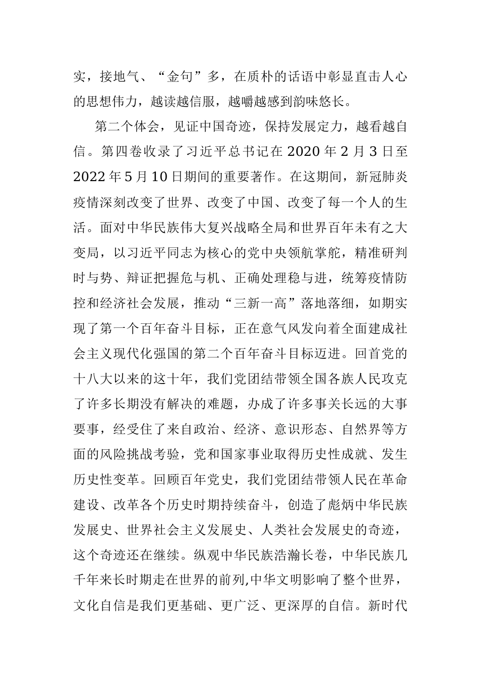 党支部集中学习研讨发言提纲.docx_第2页