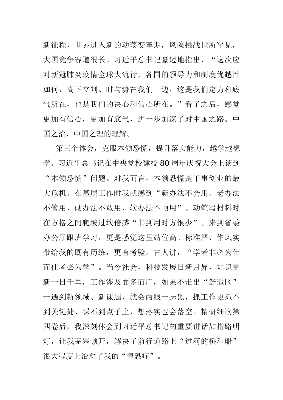 党支部集中学习研讨发言提纲.docx_第3页