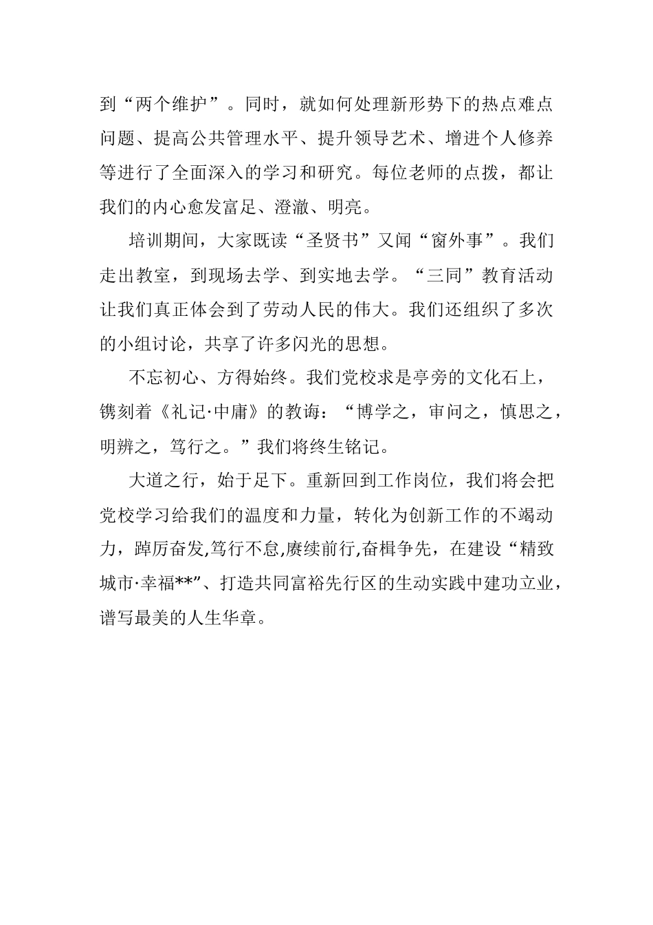 党校培训结业发言.docx_第2页
