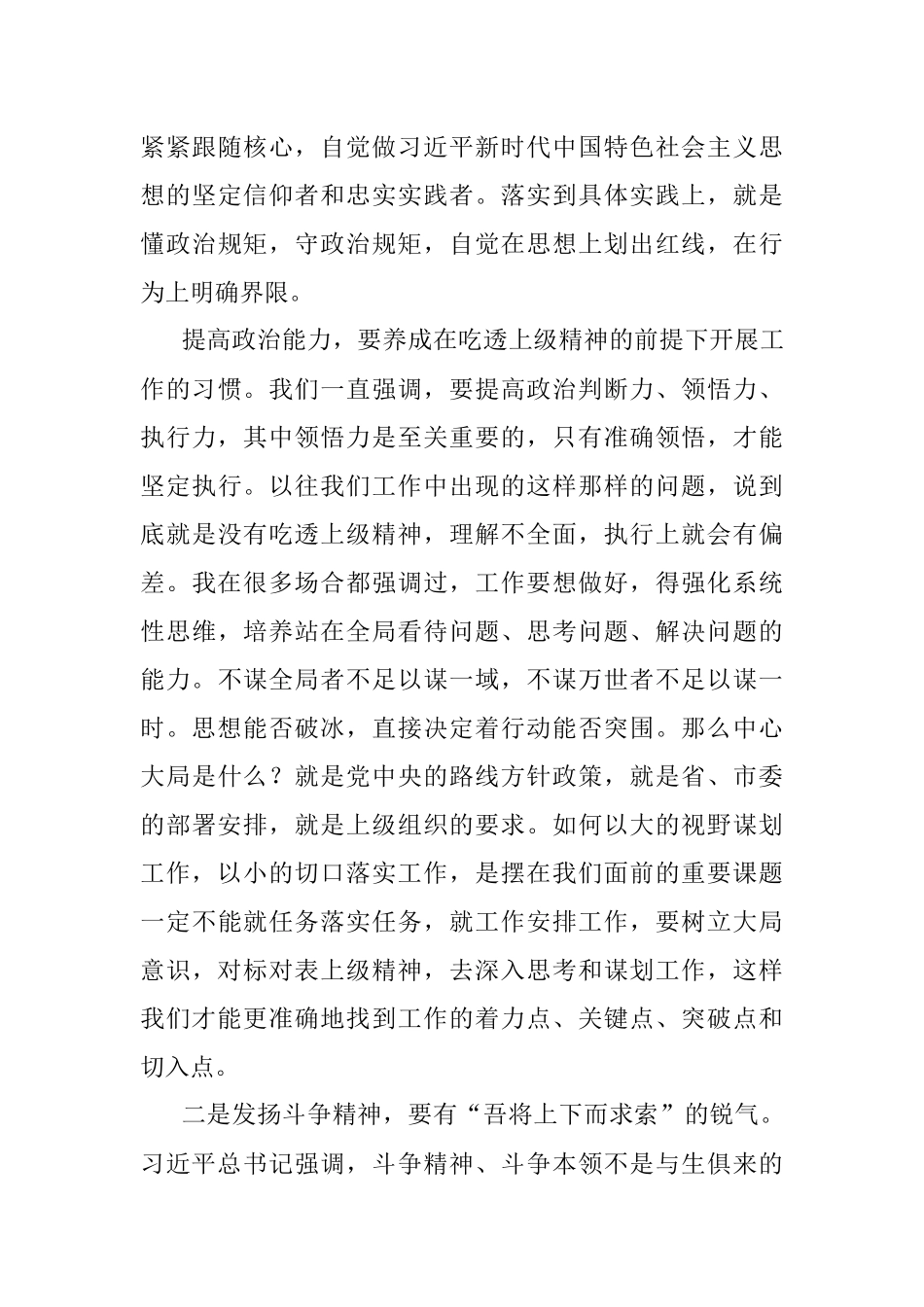 党组书记与新任职干部集体谈话时的讲话.docx_第3页