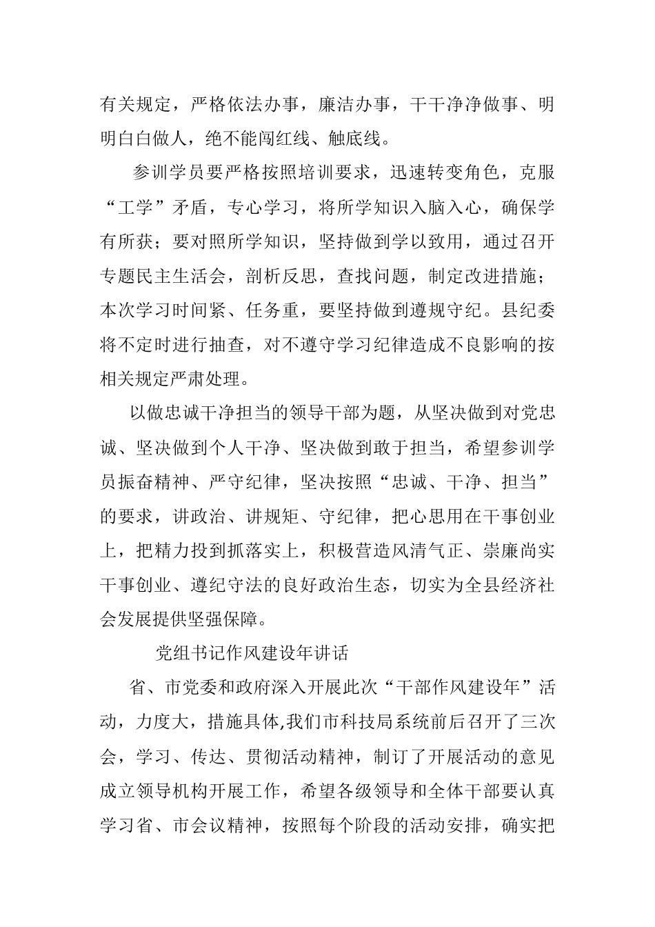党纪党规专题学习培训动员会讲话稿.docx_第2页