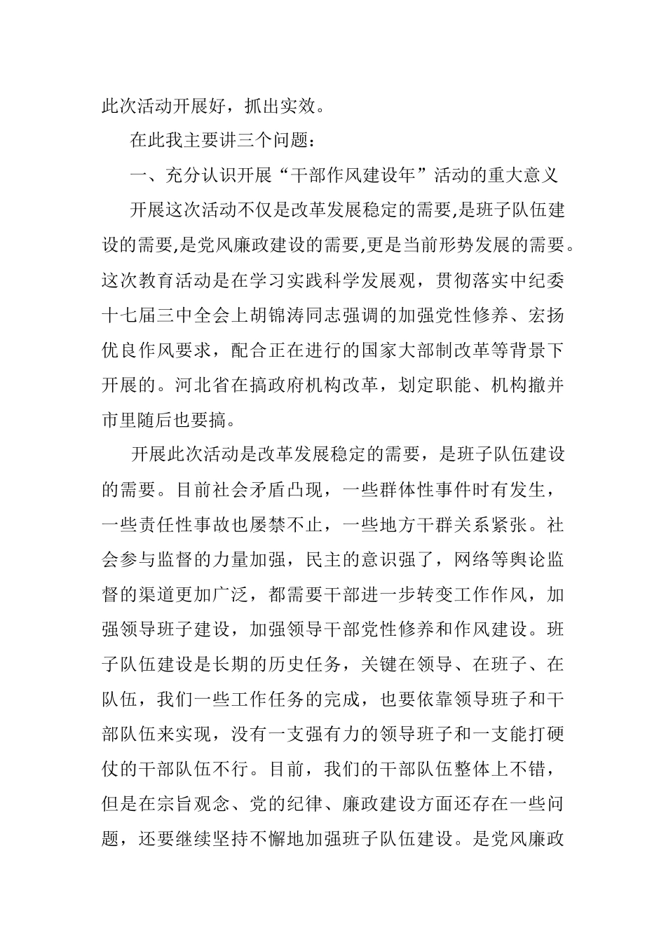 党纪党规专题学习培训动员会讲话稿.docx_第3页