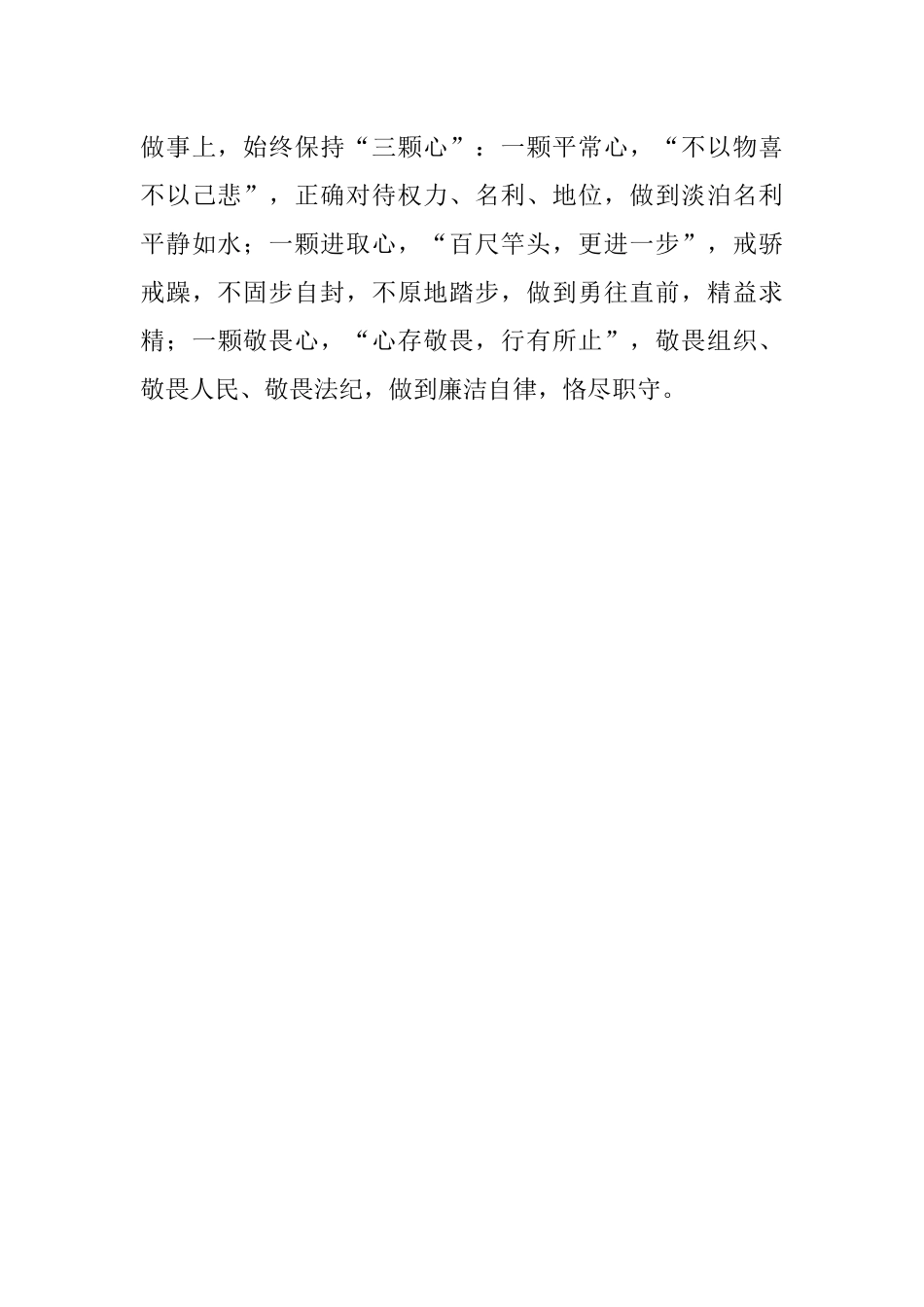 党校结业交流发言：锤炼“五心”担重责 建强乡镇创新局.docx_第3页