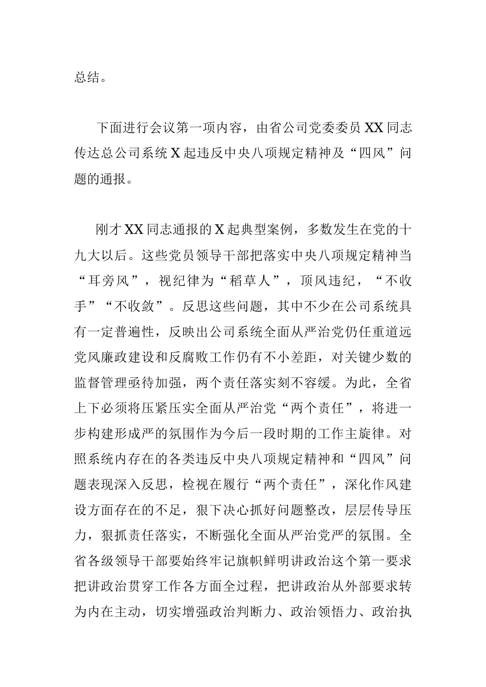 党风廉政警示教育大会上主持词.docx_第2页