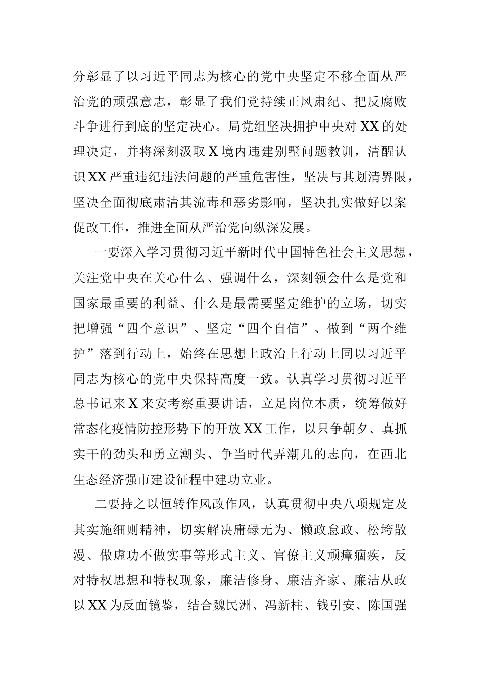 党组班子XX严重违纪违法案以案促改专题民主生活会对照检查材料.docx_第2页