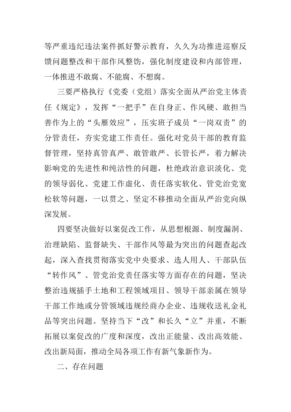 党组班子XX严重违纪违法案以案促改专题民主生活会对照检查材料.docx_第3页