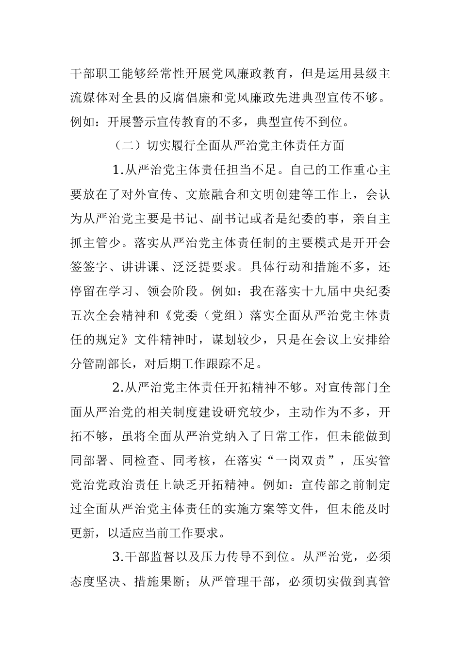 党风廉政专题民主生活会个人对照检查发言提纲（宣传部长）.docx_第3页