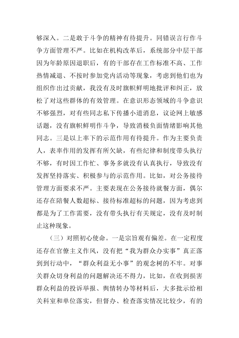 党组书记党史学习教育专题民主生活会“四个方面”个人对照检查材料.docx_第3页