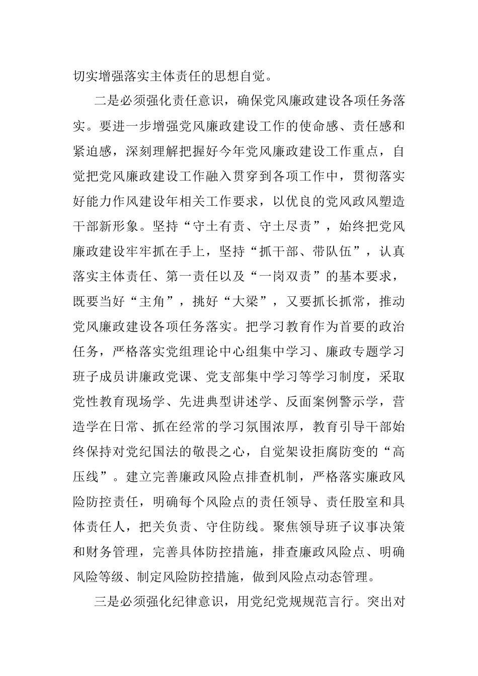 党风廉政建设集体约谈讲话提纲.docx_第2页
