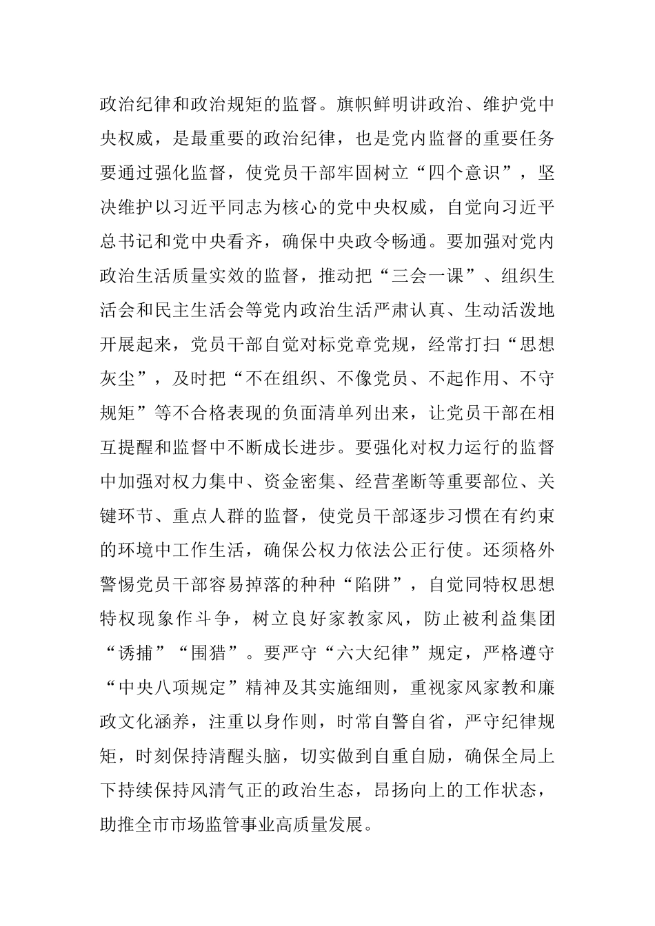 党风廉政建设集体约谈讲话提纲.docx_第3页