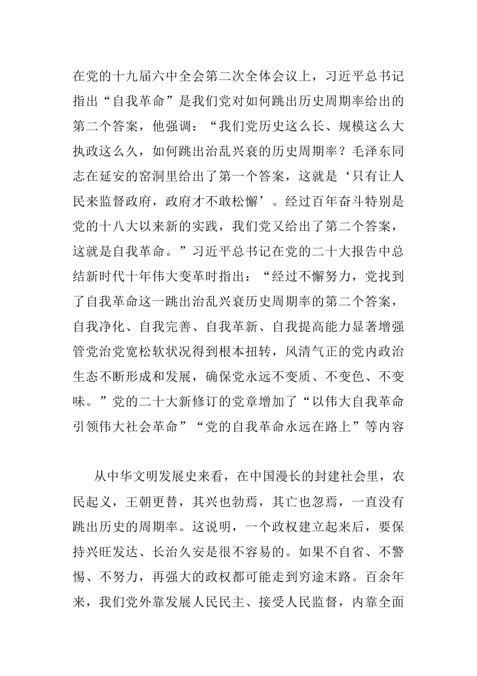 全国红色基因传承研究中心特约研究员、原中央党史研究室副主任：党的自我革命永远在路上.docx_第3页