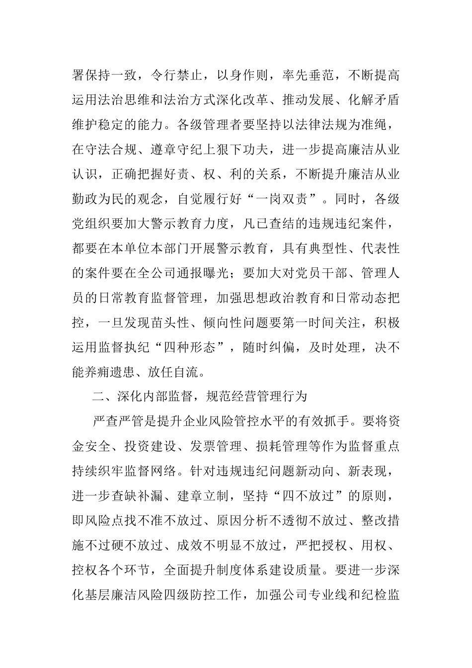 公司党委书记在2022年四季度警示教育会议上的讲话.docx_第2页