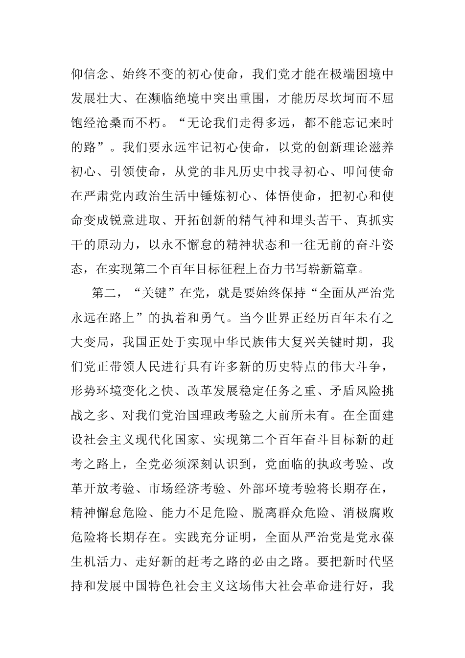 党组理论中心组学习贯彻省部级专题研讨班上重要讲话精神研讨材料.docx_第2页