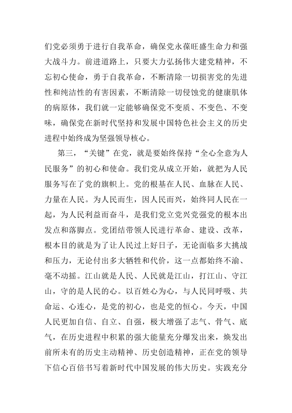 党组理论中心组学习贯彻省部级专题研讨班上重要讲话精神研讨材料.docx_第3页