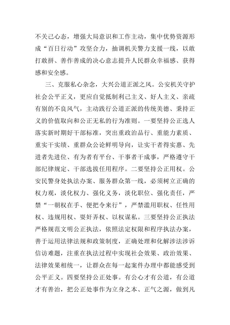 全市公安机关作风建设专项行动部署会讲话提纲.docx_第3页