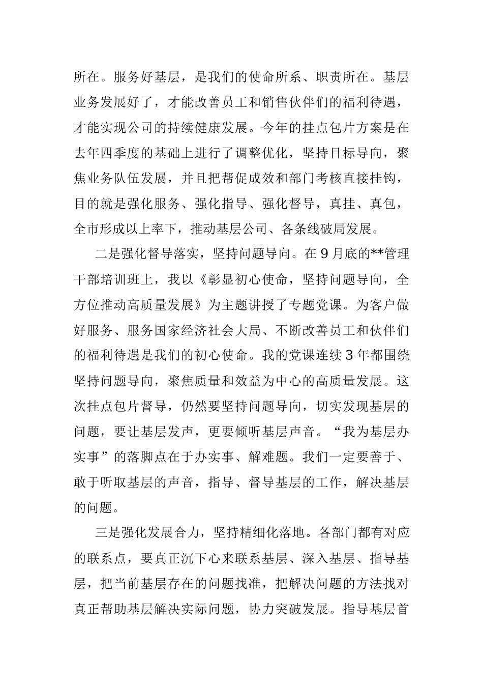 全年收官冲刺督导专题会议讲话提纲.docx_第2页
