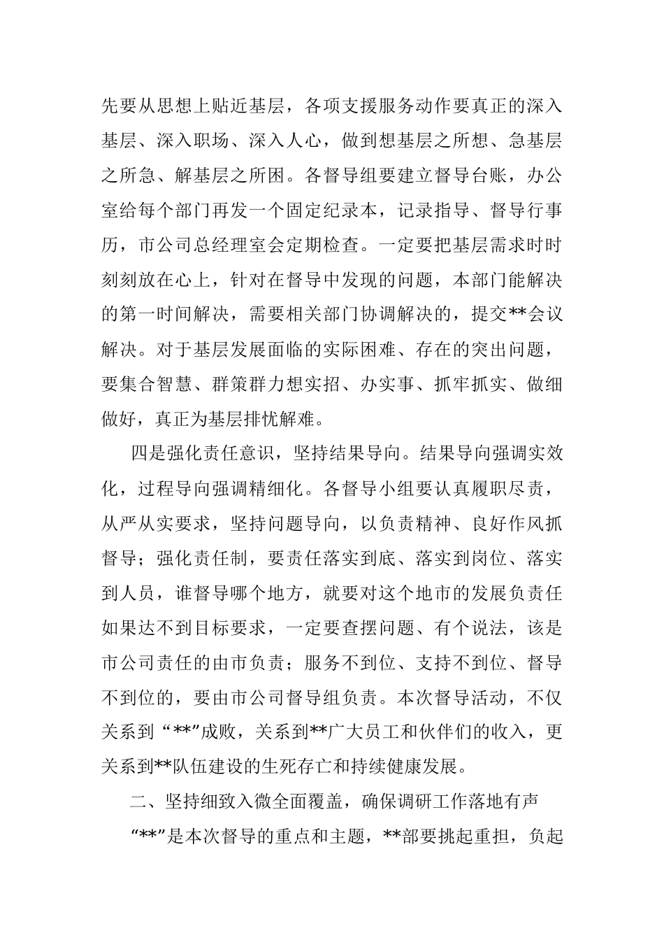 全年收官冲刺督导专题会议讲话提纲.docx_第3页