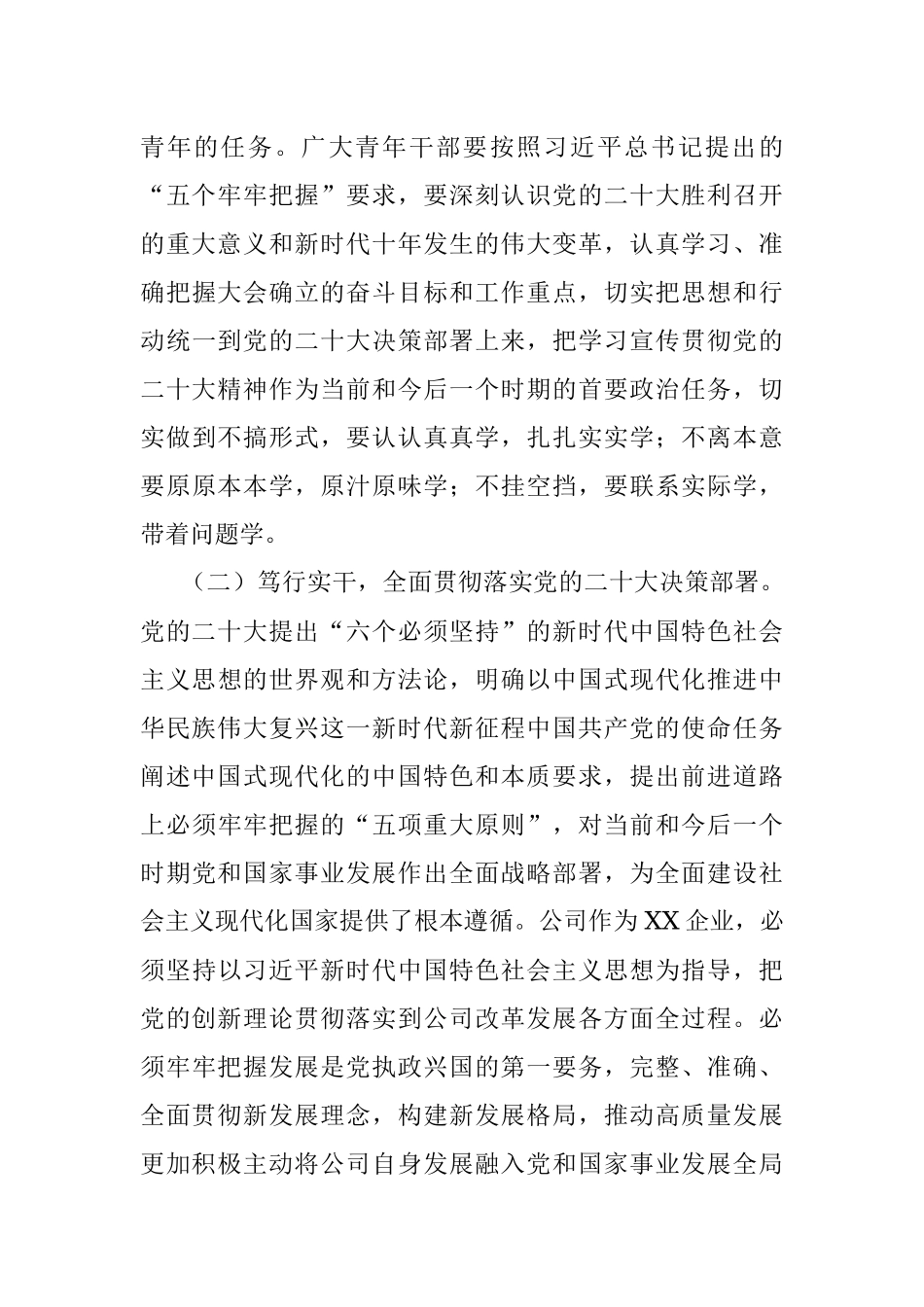 公司党委书记在青年干部座谈会上的讲话.docx_第3页