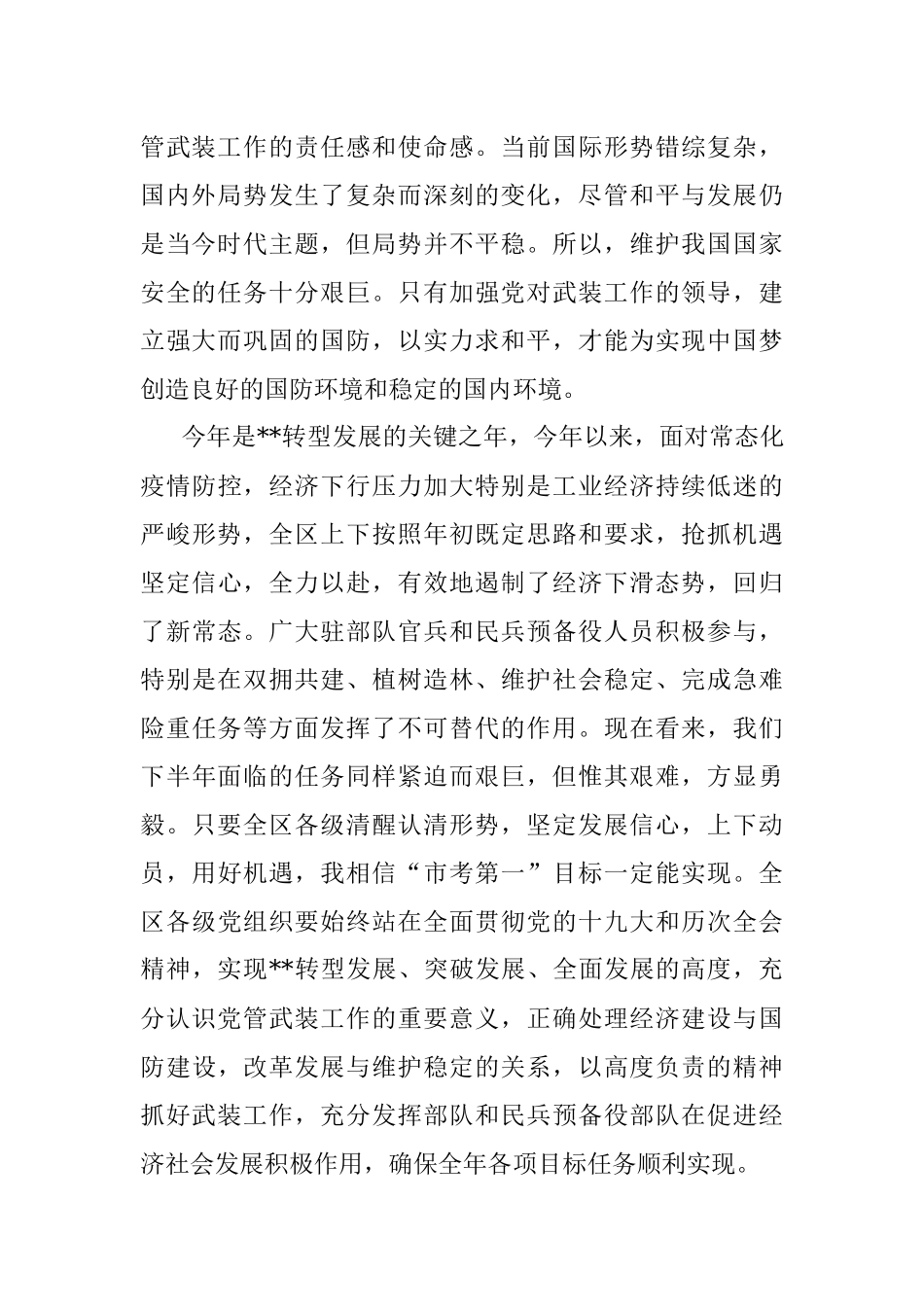 全区党管武装暨述职会讲话.docx_第2页