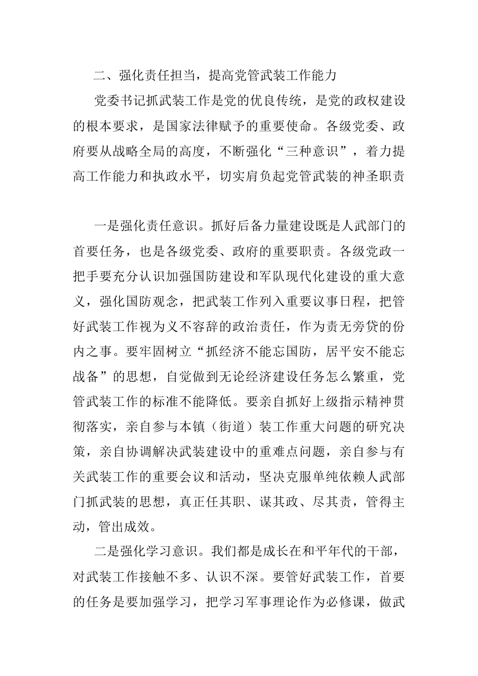 全区党管武装暨述职会讲话.docx_第3页
